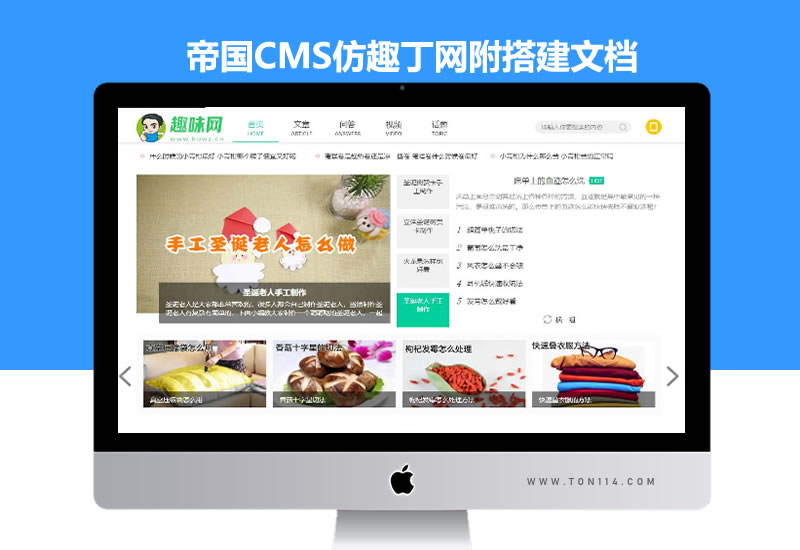 帝国CMS7.5仿趣丁网整站模板行业门户网源码PC+手机模板|附搭建文档