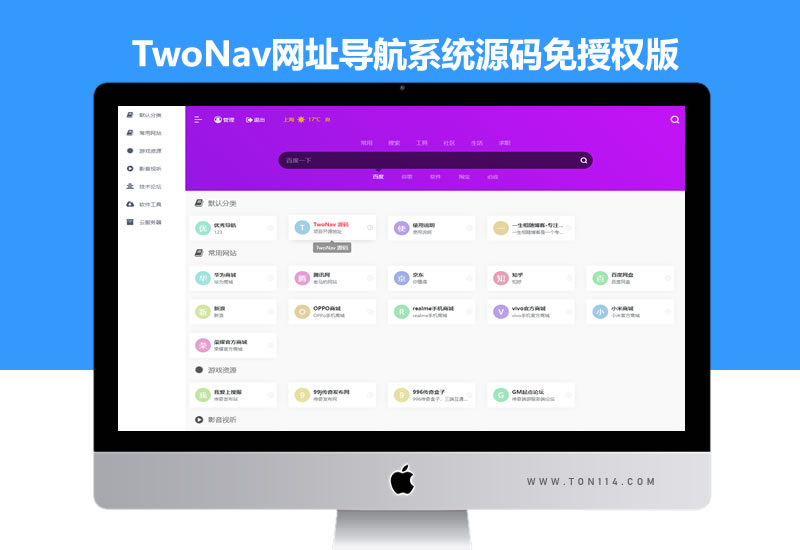 JP0054最新开源解密版TwoNav网址导航系统源码去授权破解版内置二十多套主题模板