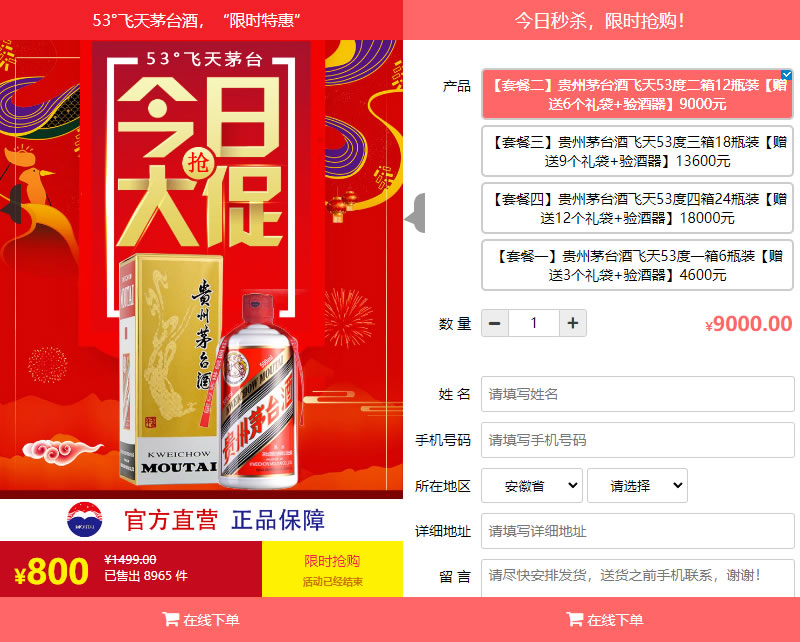 PHP单页商城在线订单系统单商品推广订单系统单页下单商城
