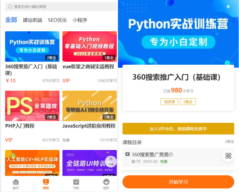 精品UI响应式视频教程知识付费系统源码在线教育网络课程在线点播可二开分销分站功能