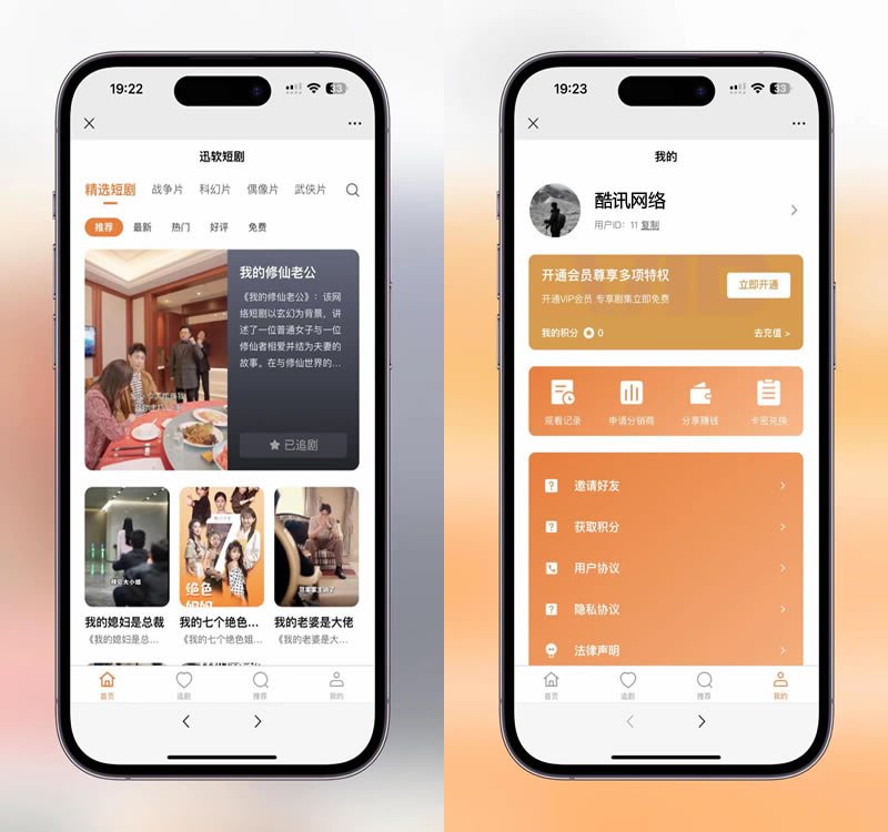 2024全新版视频短剧SAAS系统/影视短剧小程序/短剧APP分销小程序源码