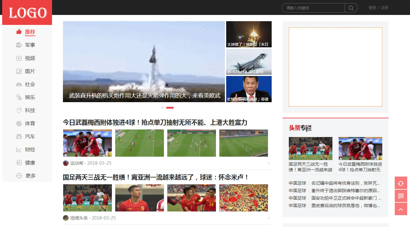帝国CMS仿东方头条源码/新闻资讯文章门户网站模板/送采集器