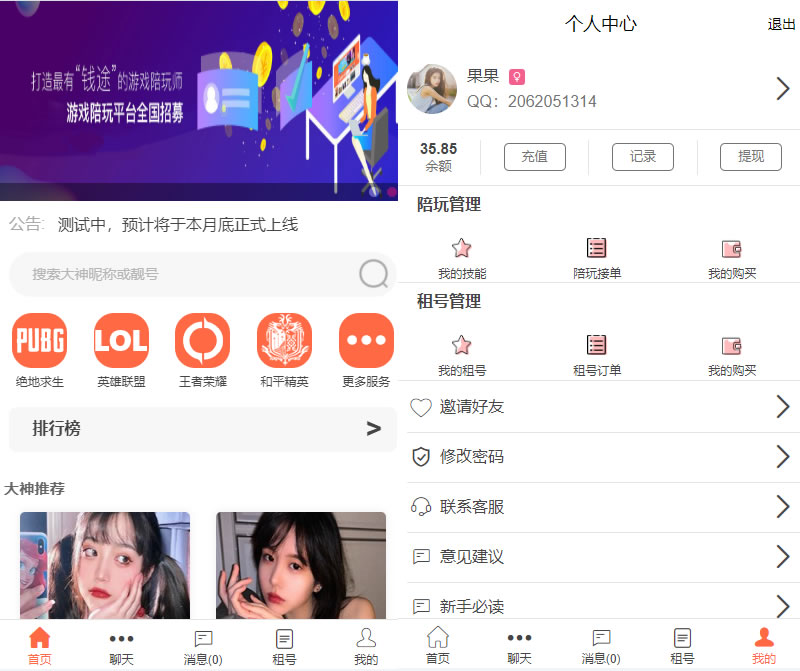 游戏约玩平台源码/仿比心TT语音聊天/美女约玩/声优服务系统网游主播任务源码