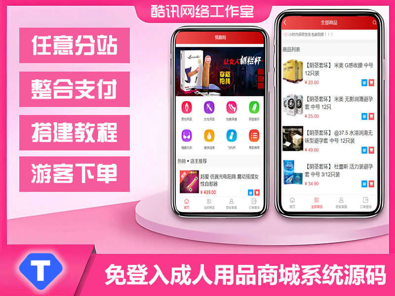 SY0048免登录购买成人用品情趣用品商城源码开通任意分站