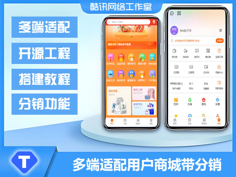 JP0154多端适配H5微信小程序APP单用户Shopro商城带分销功能
