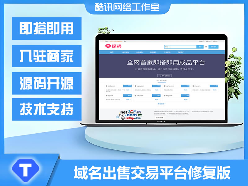 JP0155域名出售交易平台源码修复版