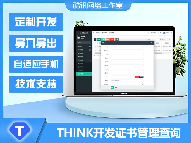 JP160修复Thinkphp开发自适应职业学生证书查询系统职业资格等级会员证书管理网站
