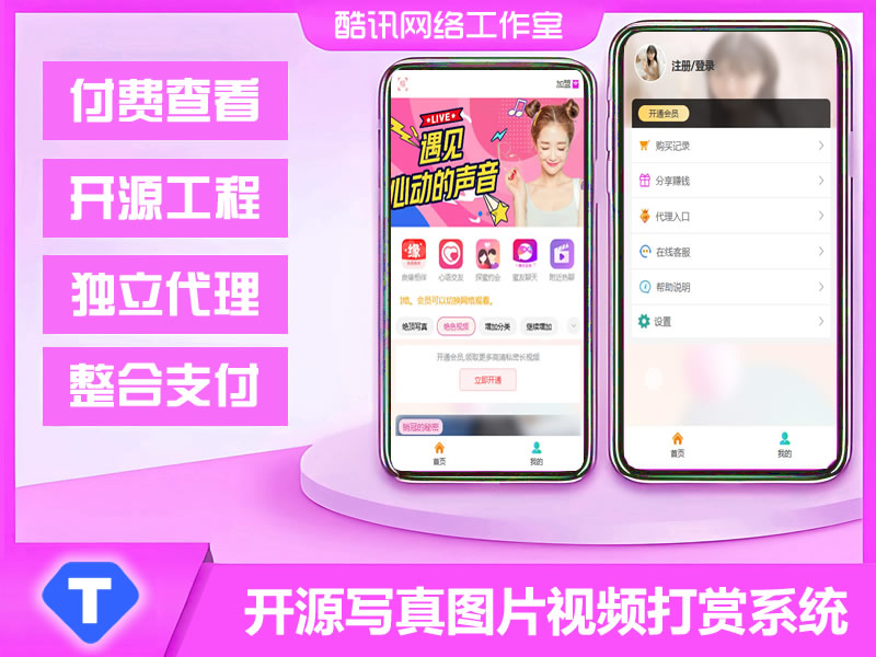 SY0049新款美女写真图片视频打赏系统源码知识付费打赏代理分销整合易支付