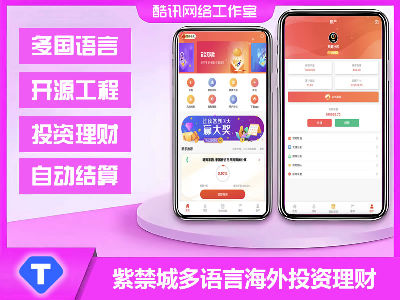 YJ137紫禁城多语言海外投资理财返利源码/带前端uniapp纯工程文件+后端PHP
