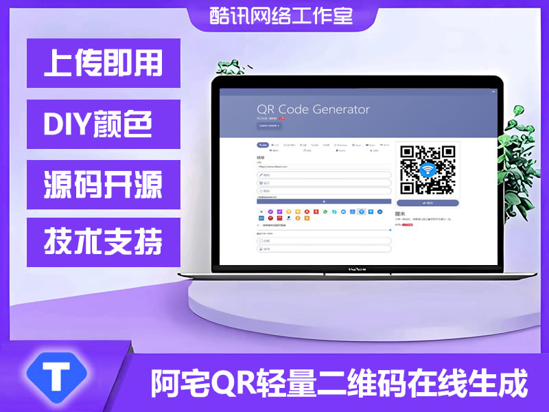 JP0163阿宅QR轻量二维码在线生成系统 个人二维码生成系统源码