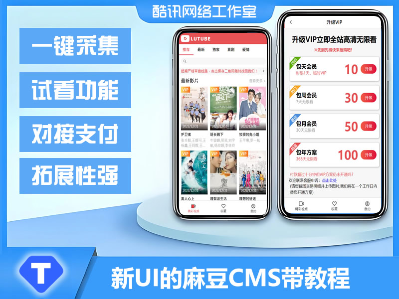 JP161基于苹果CMS新UI的麻豆CMS影视视频源码带教程/支付已接一键采集
