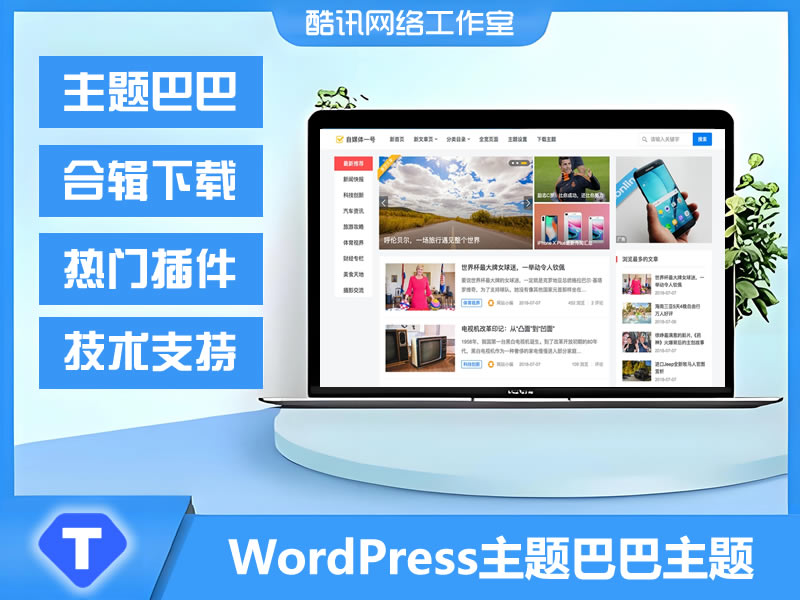 JP166主题巴巴主题源码 空巴主题 合辑打包下载+主题巴巴SEO插件 WordPress主题模版网站源码