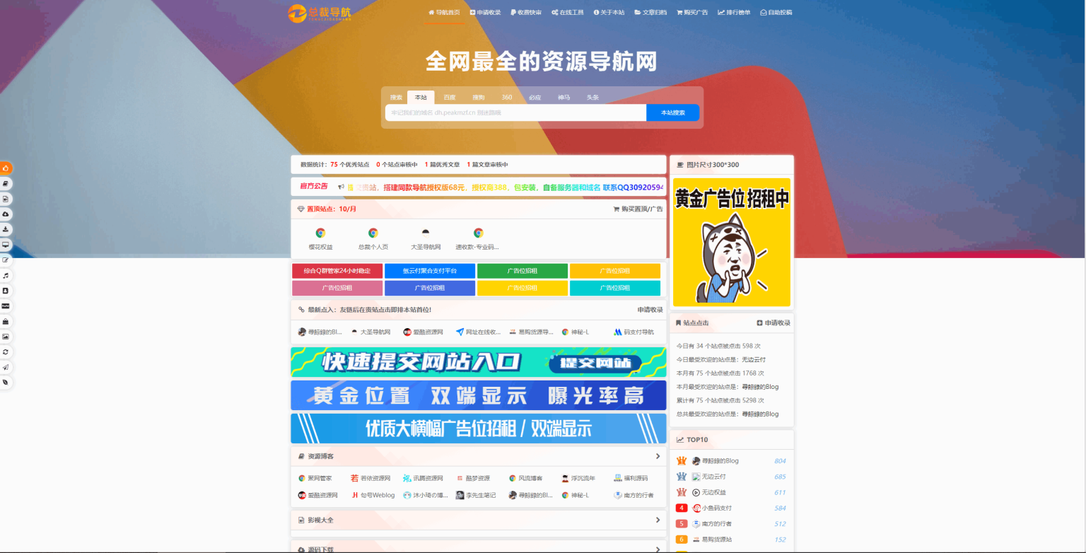 JP185总裁导航2025全新重构版专业导航与文章管理解决方案