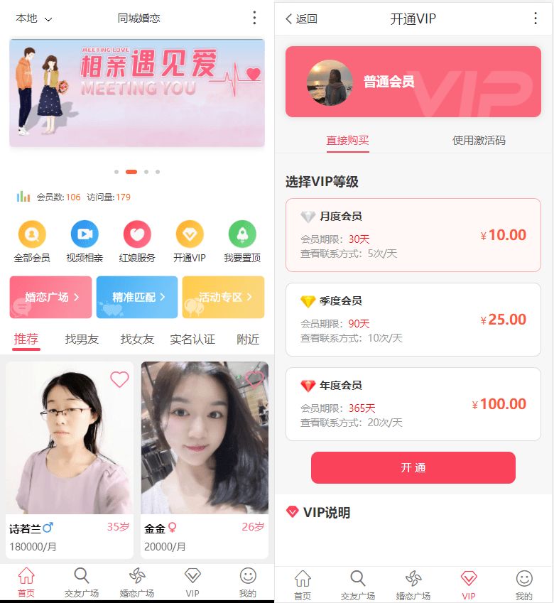 X0013约会交友系统带小程序源码/支持婚恋相亲/媒婆返利/红娘系统/商城系统等