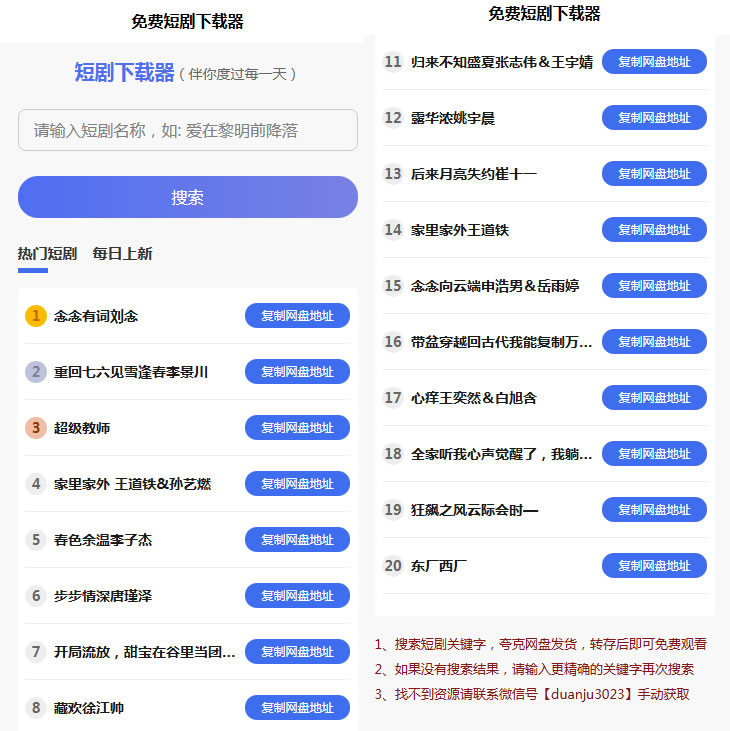 C0006免费短剧下载神器/热门短剧免费下载/短剧网盘下载