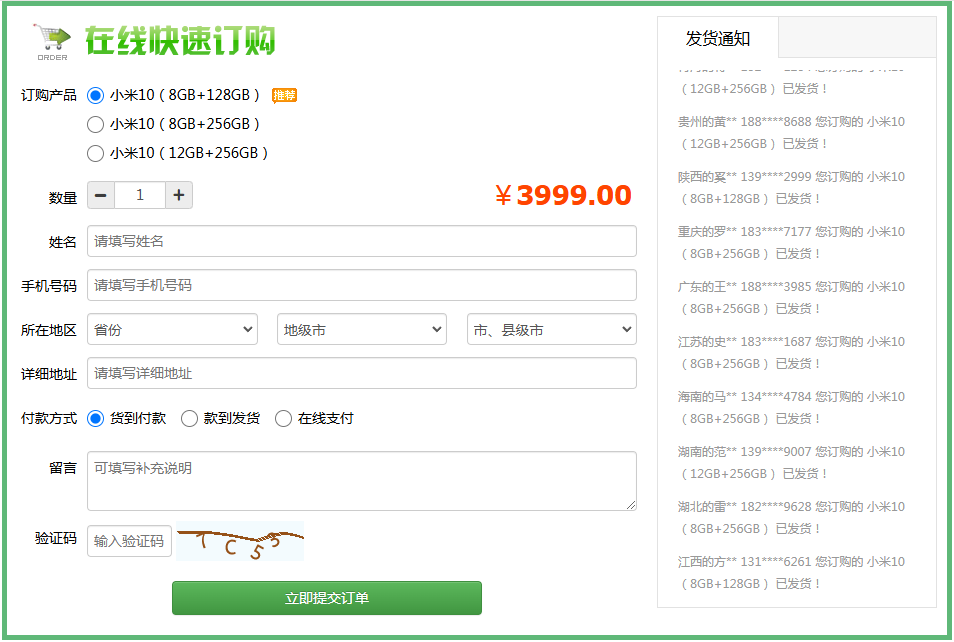 JP180PHP广告竞价订单系统|微信竞价页订单系统|手机竞价网站自适应+邮件提醒+短信提醒