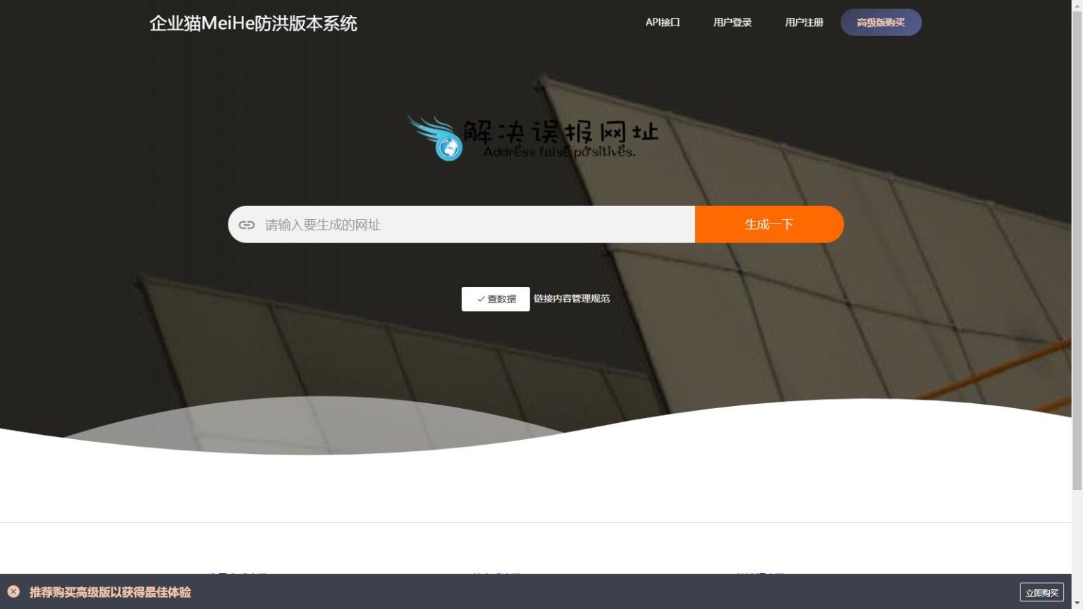 防红源码2025年最新直连防红系统源码加对接易支付支持直链/跳转/短链接
