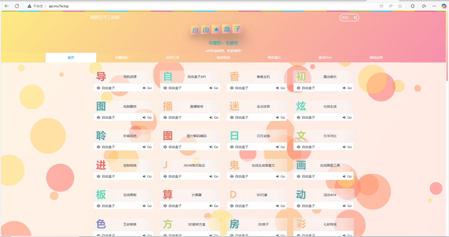 JP190fastadmin快速搭建导航站和API接口站点系统