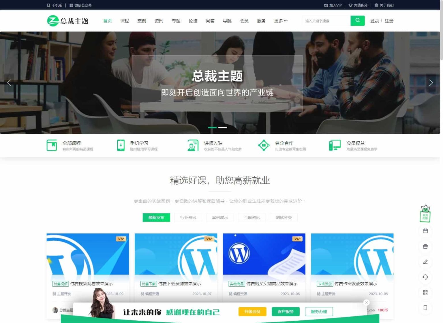 JP197CeoEdu-Pro主题免授权开心版WP多商户高端教育专类型主题