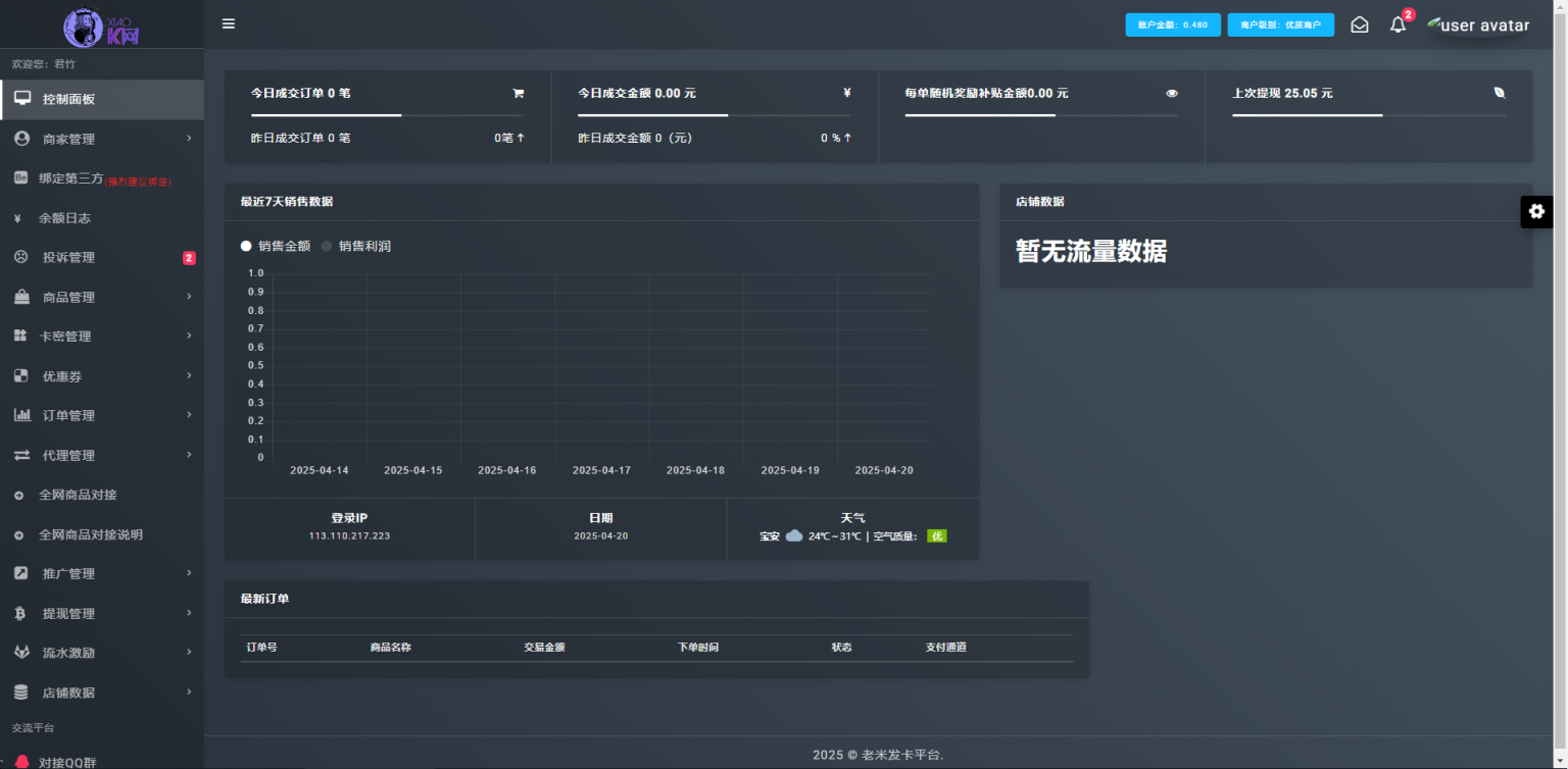 JP195开源两套发卡系统带全网对接支持二次开发