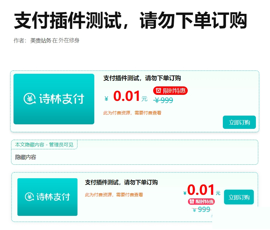 C7付费阅读插件WordPress付费下载支持支付宝微信支付易支付