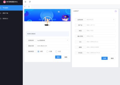 JP205最新SF授权系统源码全开源无加密v5.2版本直接安装使用