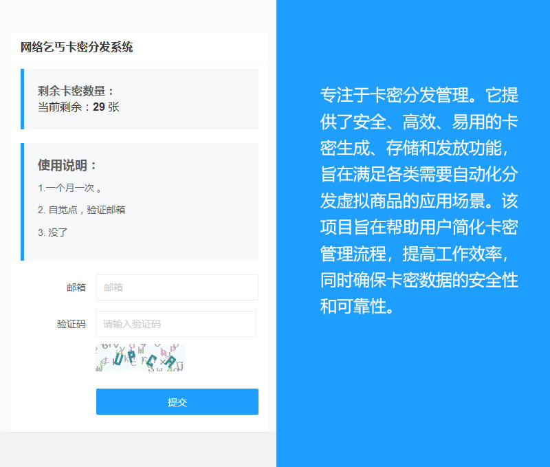 JP193卡密分发管理系统beggars-kami开源源码