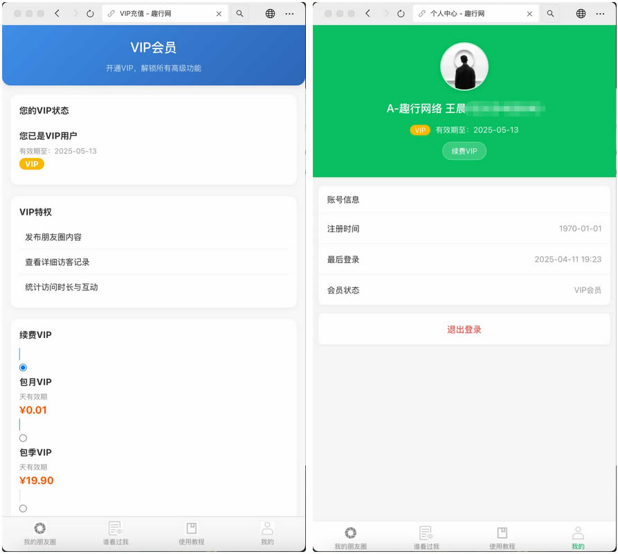 JP194朋友圈访客记录系统修复版H5网站源码