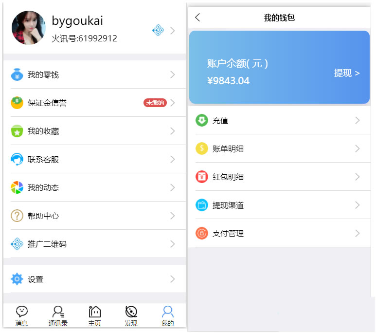 SY0051亲测IM即时通讯支持红包收发分销功能带内嵌web页面带图文教程