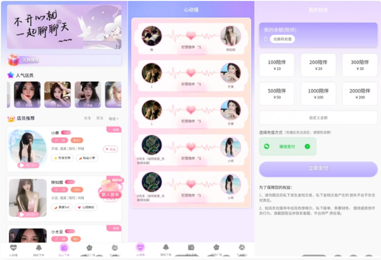 最新陪玩陪聊系统网站源码 娱乐交友系统公众号版