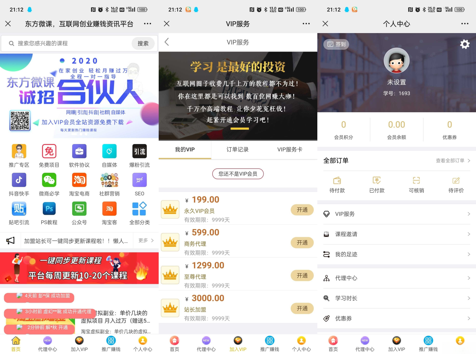SY54微课网课课程知识付费视频课程点播变现培训机构微课程系统带分销源码