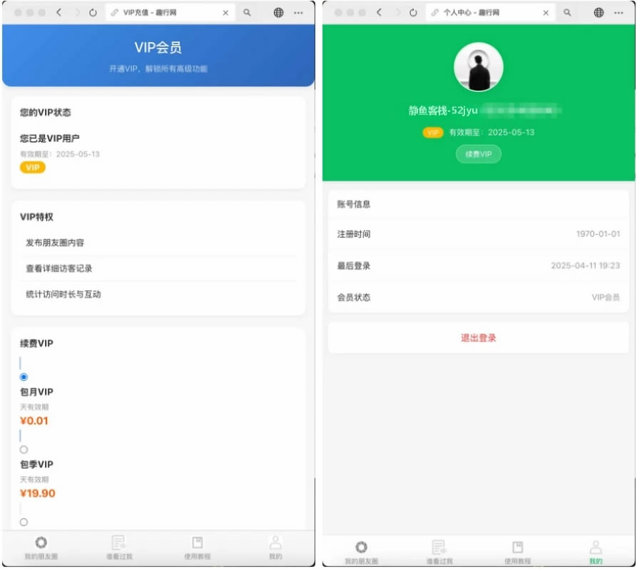 JP208微信朋友圈访客记录系统源码访客管理系统 PHP修复版
