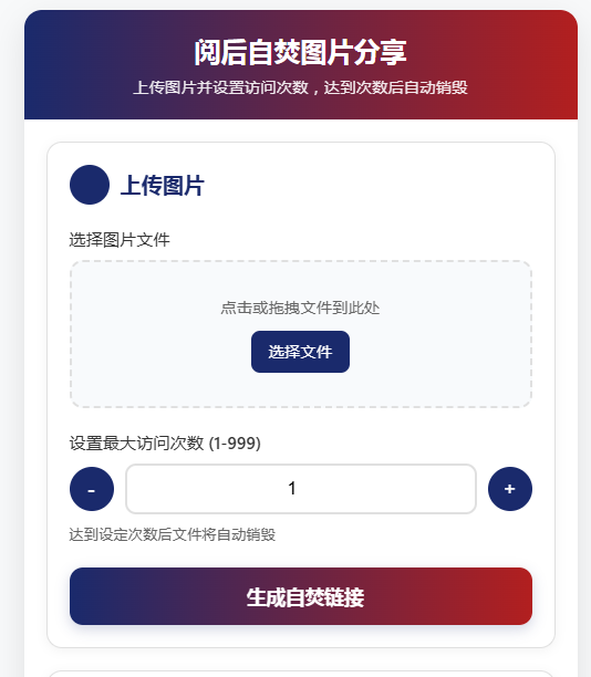 JP207文件阅后自焚图片分享源码文件分享传输助手