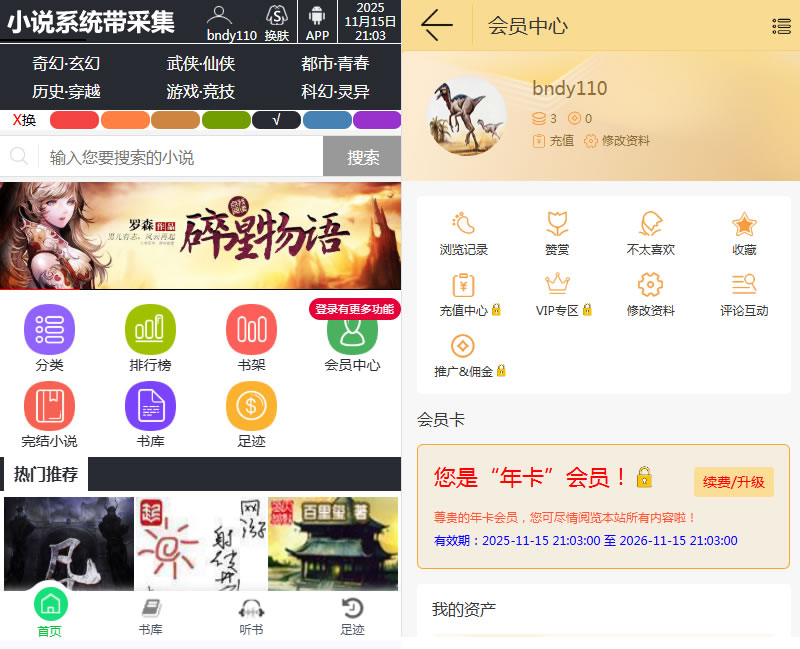 SY60小说网站源码阅读听书自动采集带手机版和PC版包安装搭建