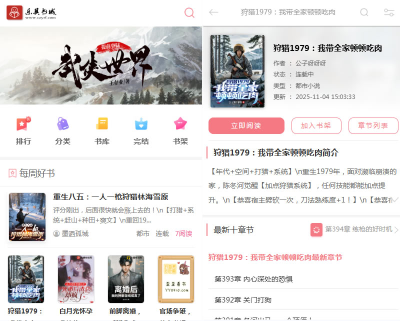 JP214绿色风格H5小说网站源码带采集功能亲测能用