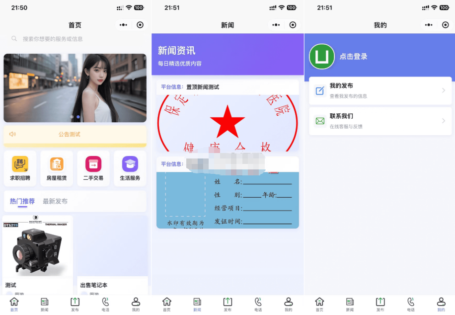 X18SiYU同城小程序系统源码支持发布小程序H5及App应用