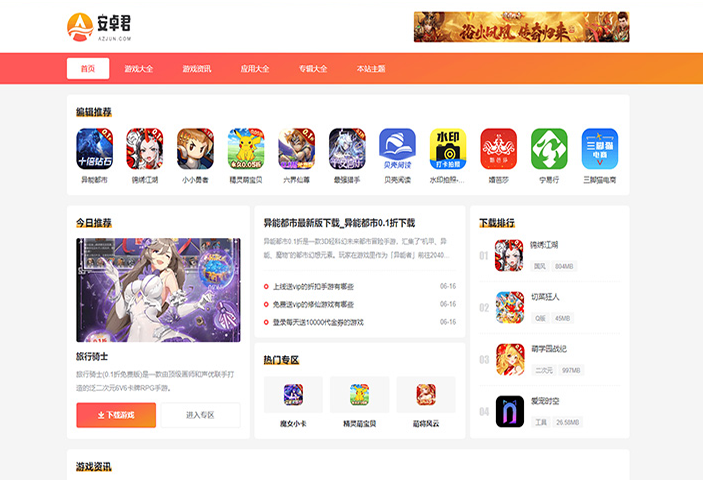 JP234WordPress主题 – AZJ双端应用下载主题