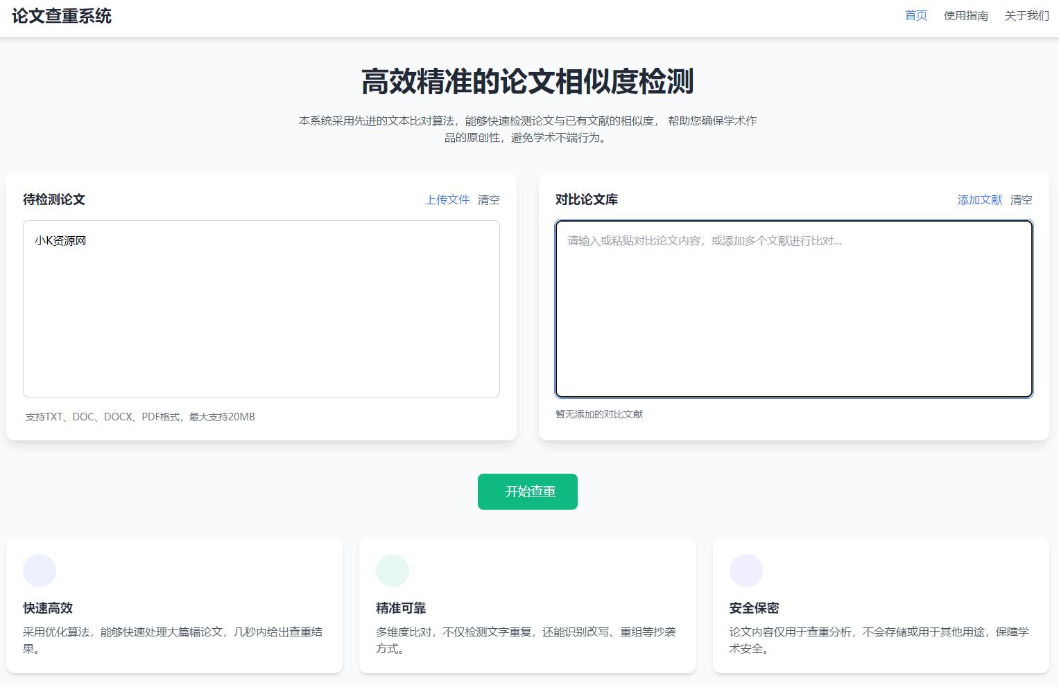 JP227高效精准的论文查重相似度检测检测结果支持导出HTML源码