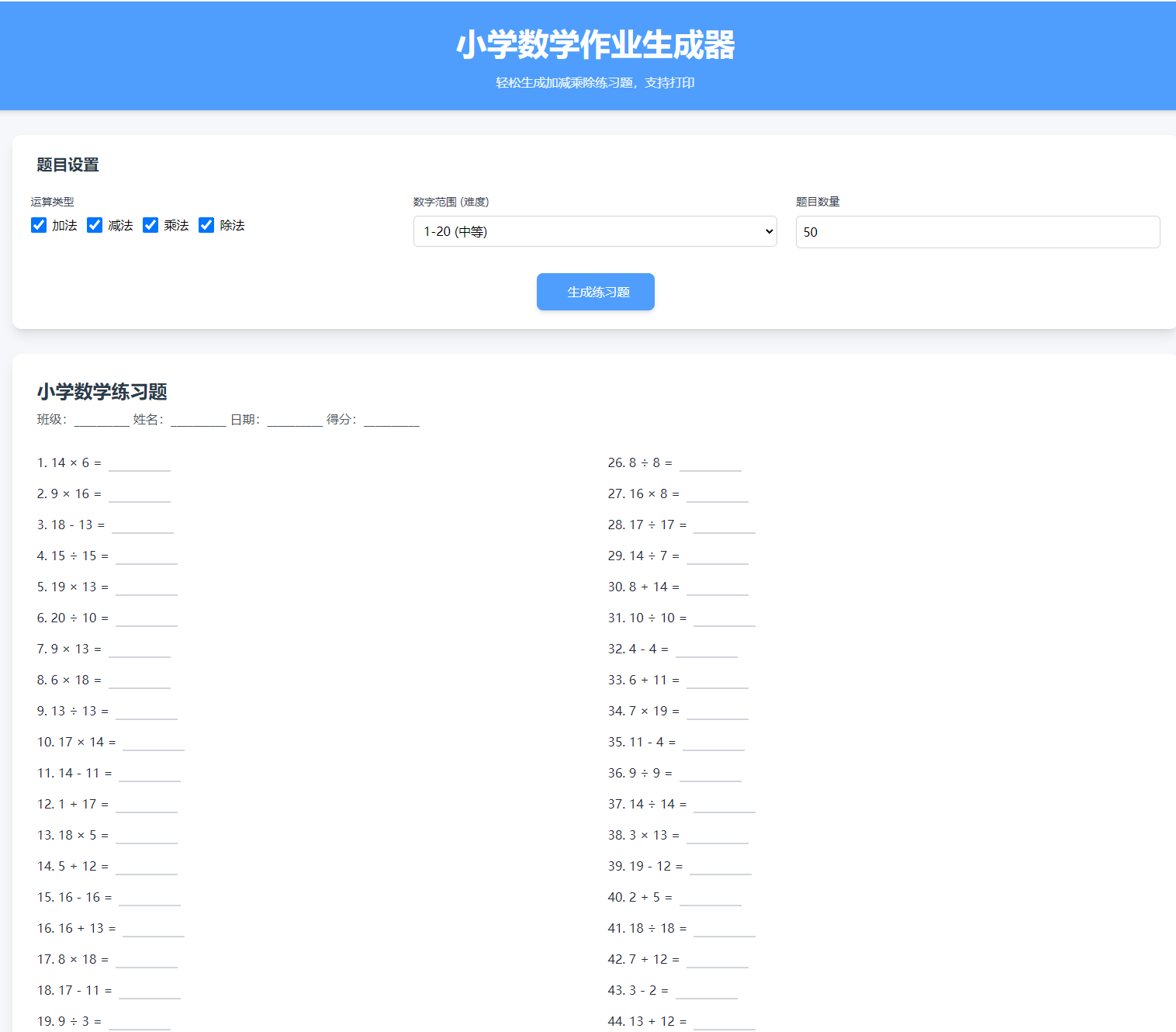 JP231小学数学加减乘除作业布置出题网站作业练习册随机出题网站源码支持打印