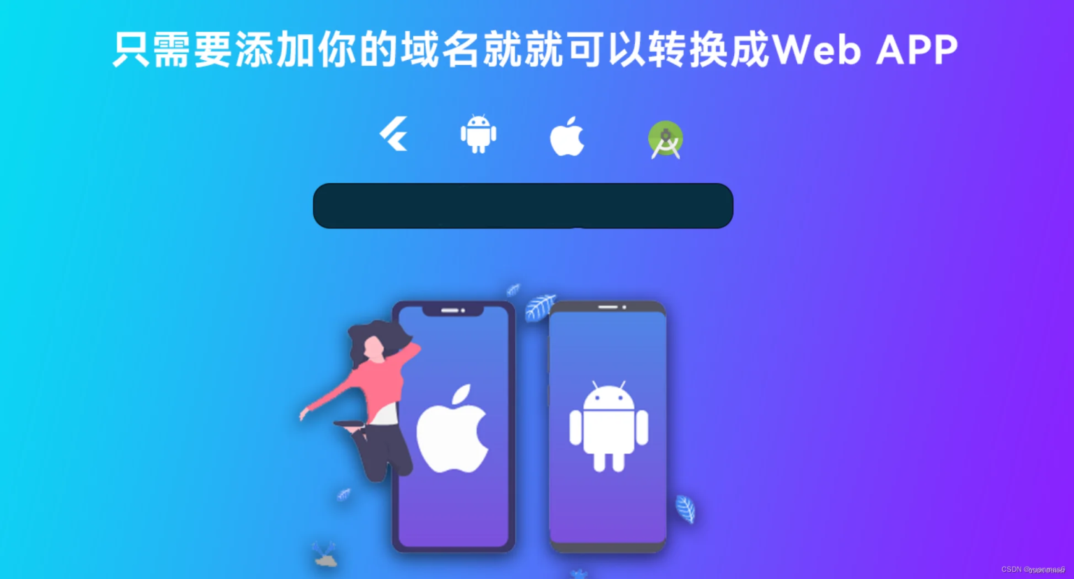 C13网站转换APP源代码WebAPP源代码 网站生成APP源代码Flutter项目带控制端