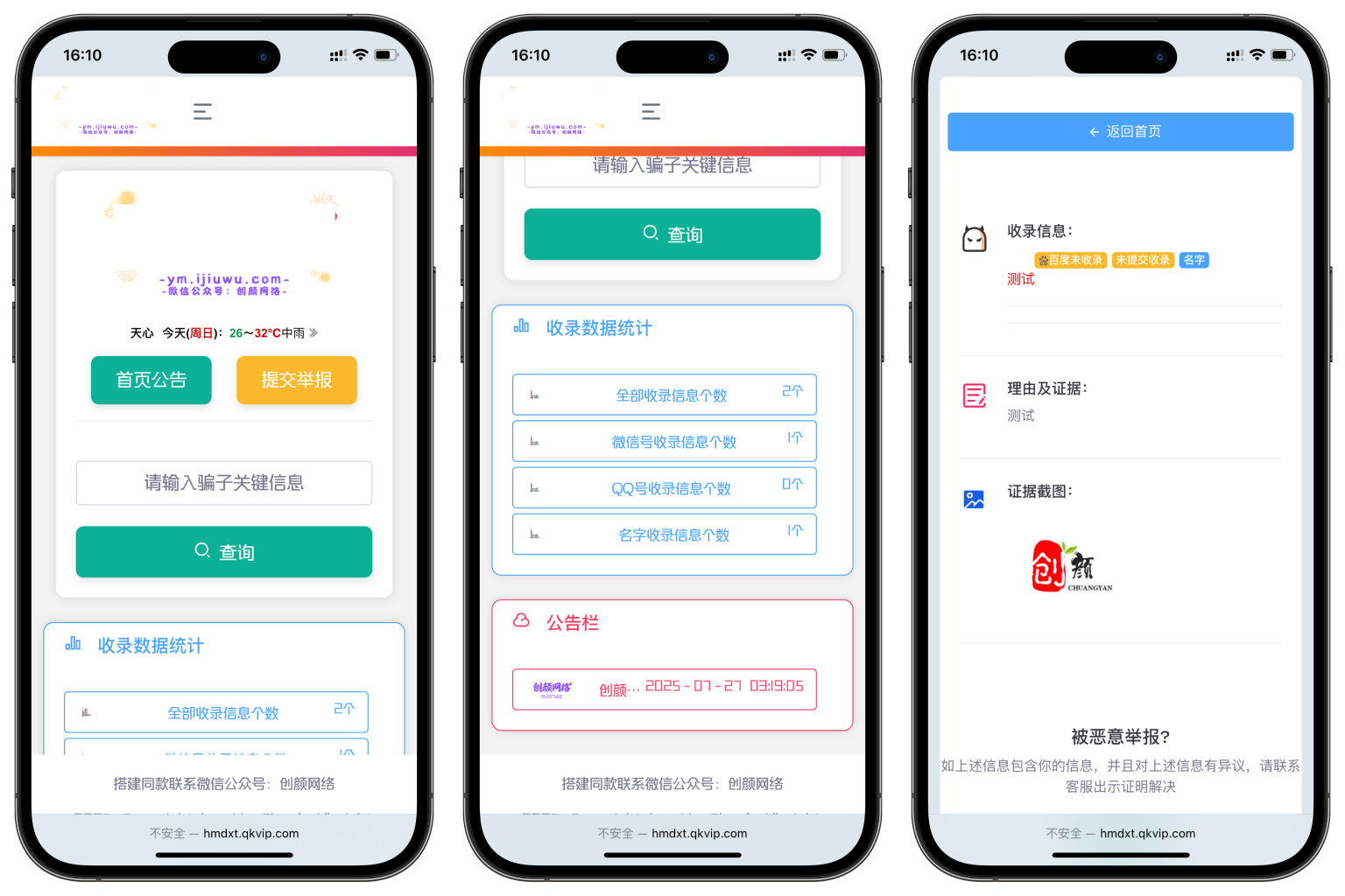 JP237黑名单举报查询系统源码可手动添加黑名单适用于防诈骗查询