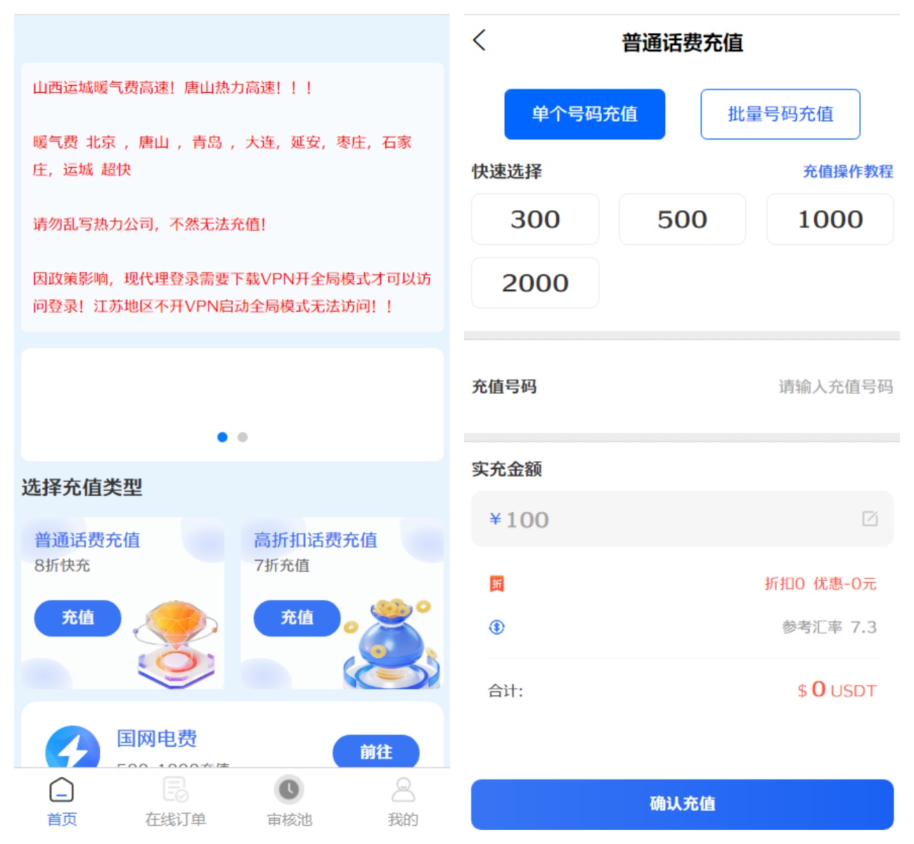 JP221小利特惠生活缴费系统/电话费/油卡燃气/等充值业务类源码附带承兑系统