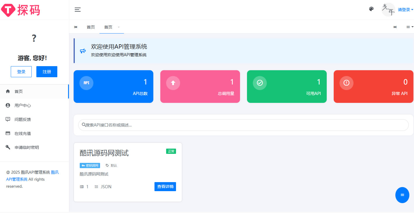 JP236二开版API管理系统源码API计费全开源系统