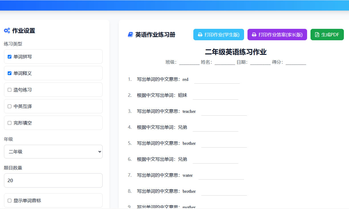 JP230小学语文英语数学作业自动生成系统支持打印和PDF导出