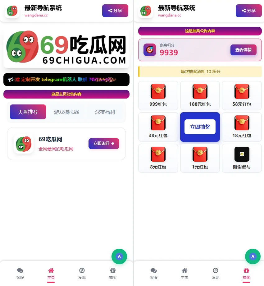 JP255新款导航系统自带抽奖功能