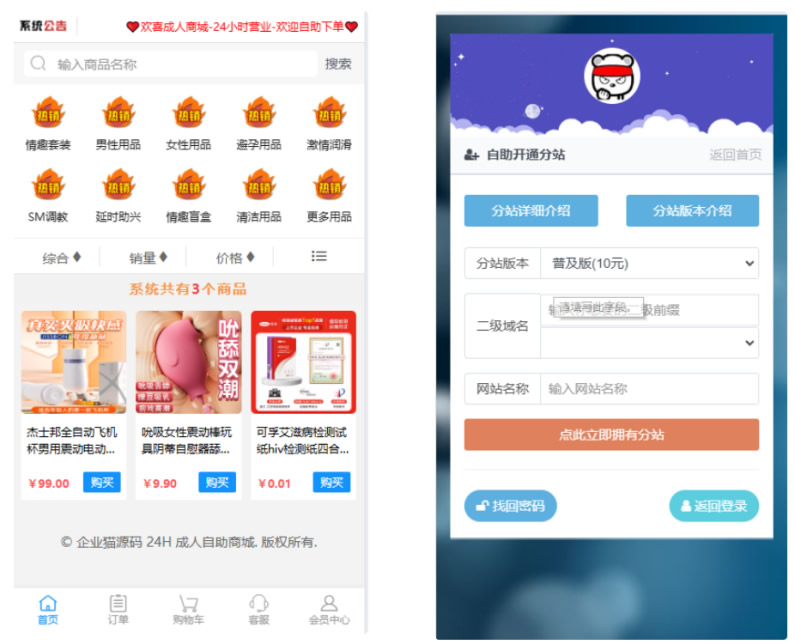 JP245新版成人用品商城系统源码支持开通分站20套模板彩虹发卡内核