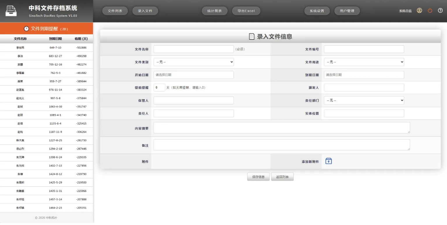 JP269网页版文件存档系统证照档案合同等