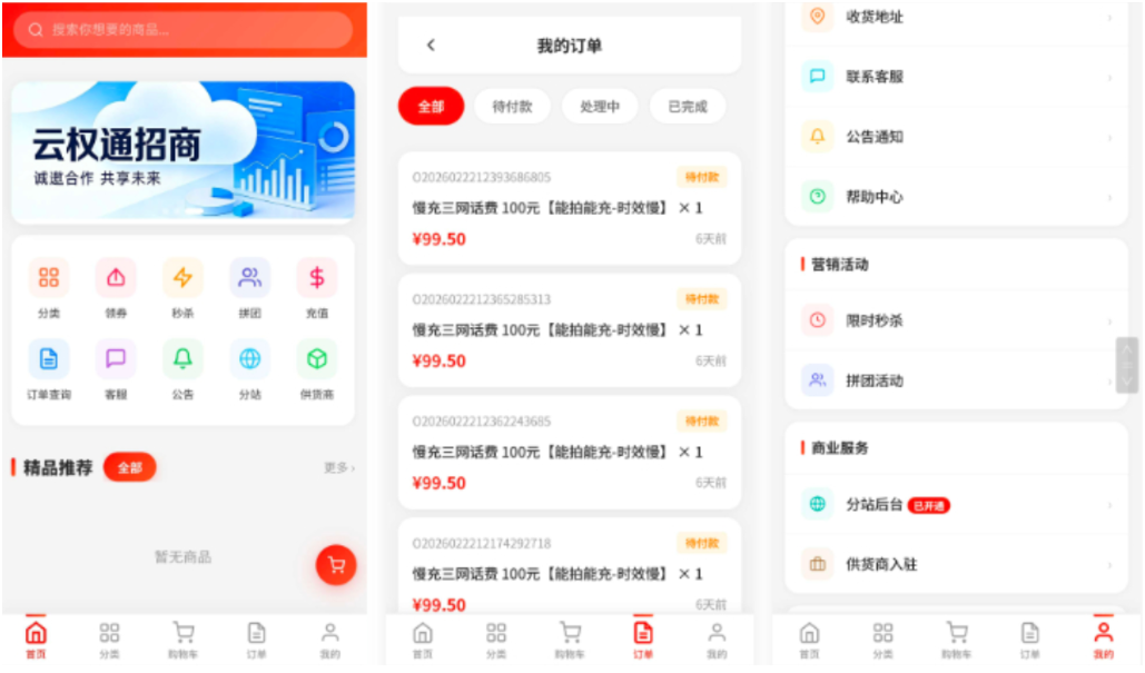 JP260东方云权通一款高并发多功能的手戳AI辅助商城系统全开源