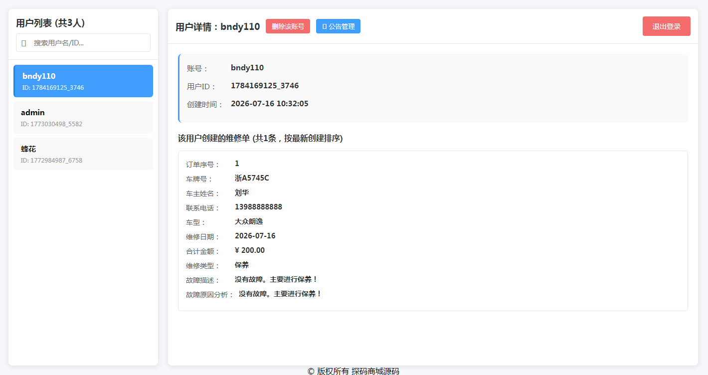 JP262汽修单管理系统源码中小汽修门店汽修单管理平台汽车故障维修管理系统源码