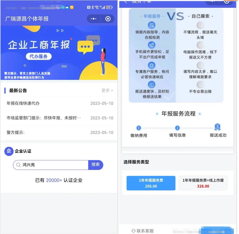 JP271企业年报服务系统/小微服务助手系统电销年报系统企业年审企业申请管理